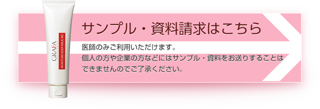 サンプル・資料請求はこちら